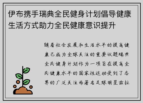 伊布携手瑞典全民健身计划倡导健康生活方式助力全民健康意识提升