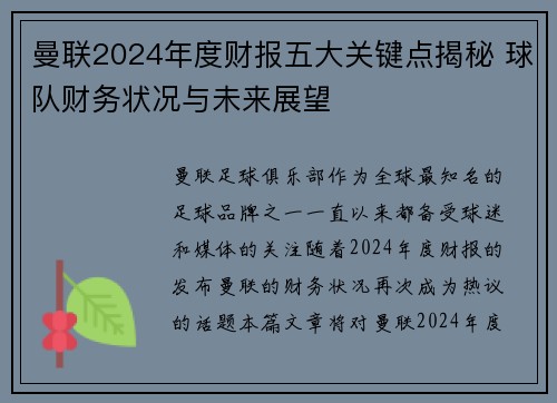 /uploads/images/20250611/man-lian-2024-nian-du-cai-bao-wu-da-guan-jian-dian-jie-mi-qiu-dui-cai-wu-zhuang-kuang-yu-wei-lai-zhan-wang.webp